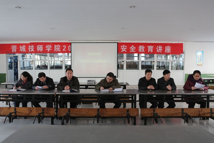 晋城技师学院2013年教学工作总结暨表彰大会胜利召开