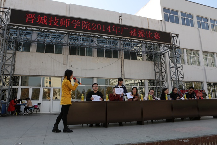 11月4日下午两点开始，晋城技师学院一年级学生在院广场举行了为期两天的