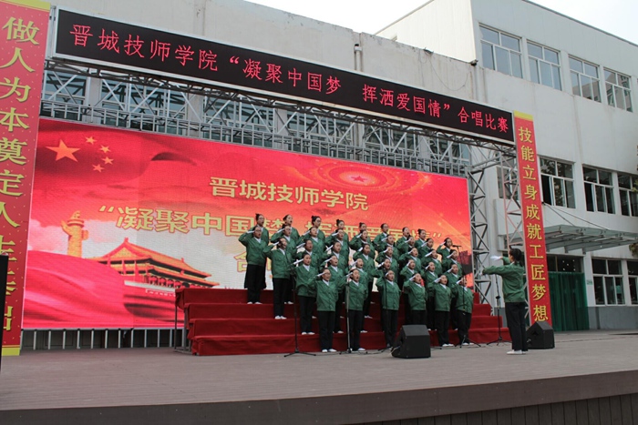 晋城技师学院举办“凝聚中国梦 挥洒爱国情”合唱比赛