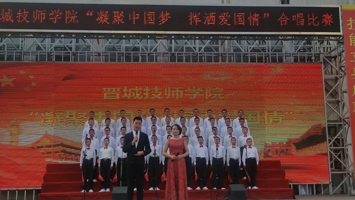 凝聚中国梦 挥洒爱国情-------暨晋城技师学院爱国合唱比赛