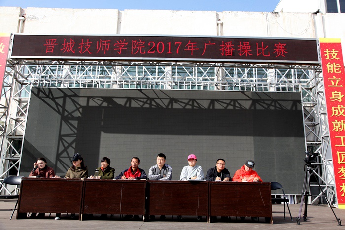 晋城技师学院举行2017年广播操比赛