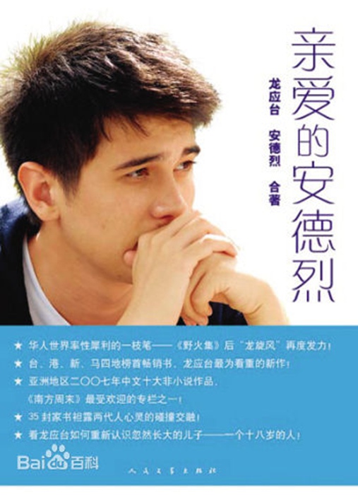《亲爱的安德烈》读书分享