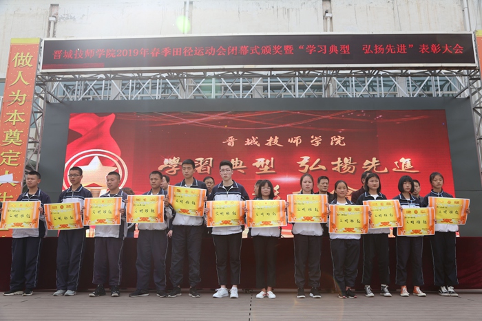 晋城技师学院"学习典型 弘扬先进"表彰大会隆重召开