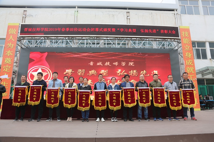 晋城技师学院学习典型弘扬先进表彰大会隆重召开