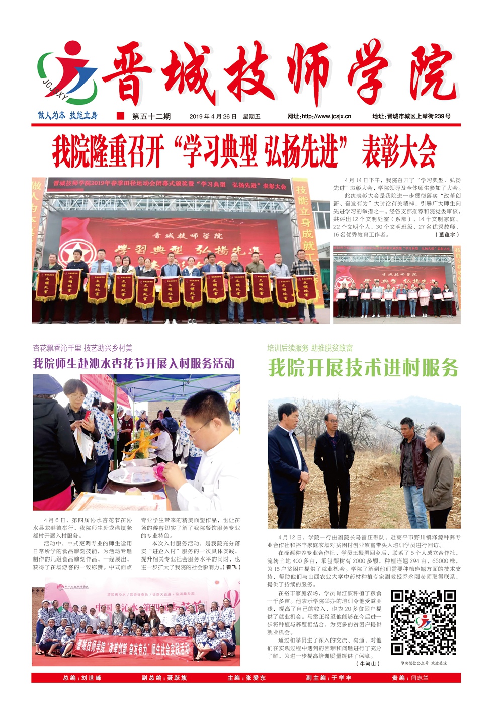 晋城技师学院校报五十二期