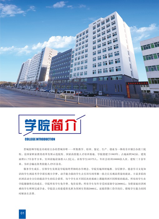 晋城技师学院2021招生简章